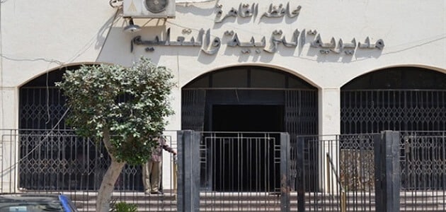 مديرية التربية والتعليم والتعليم الفني محافظة القاهرة