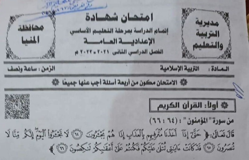 امتحان التربية الدينية الإسلامية «الدين الإسلامي» 