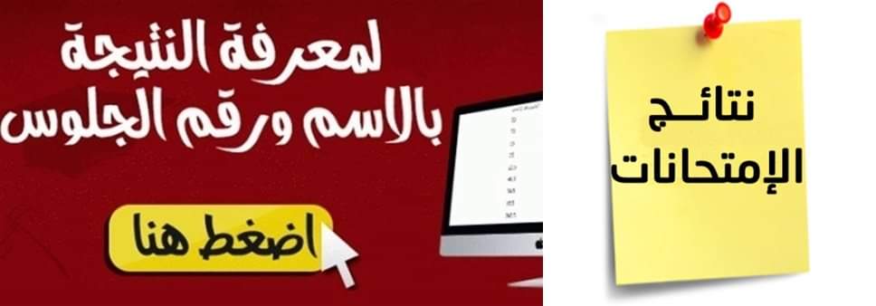 نتيجة الشهادة الإعدادية 2022