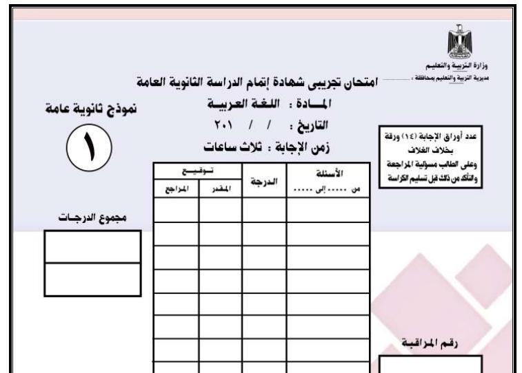 امتحانات الثانوية العامة 2022