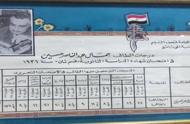 نتيجة الرئيس جمال عبد الناصر في الثانوية العامة