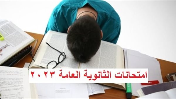  إجازات طلاب الصف الثالث الثانوي خلال الامتحانات