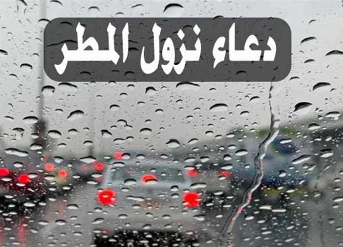 دعاء نزول المطر 