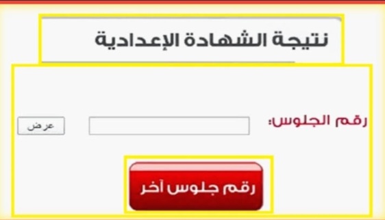 نتيجة الشهادة الإعدادية محافظة المنيا