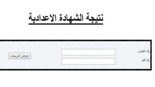 نتيجة الشهادة الإعدادية محافظة الدقهلية 