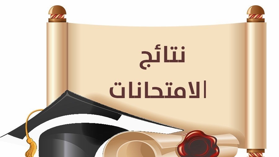 نتيجة الشهادة الإعدادية محافظة أسيوط 