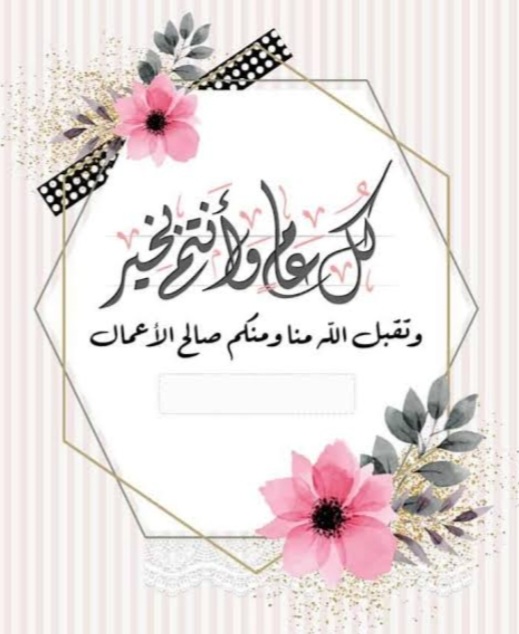 موعد صلاة عيد الأضحى 