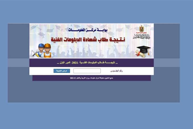 نتيجة الدبلومات الفنية 2023