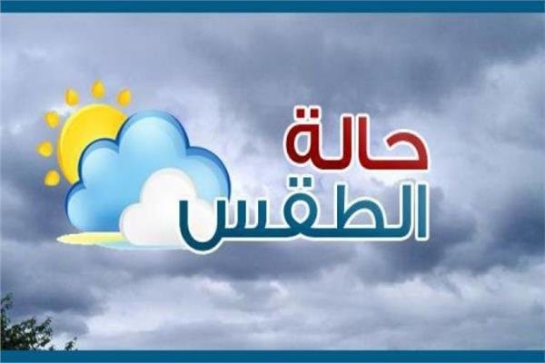 حالة الطقس ثاني أيام عيد الأضحى في الأقصر 