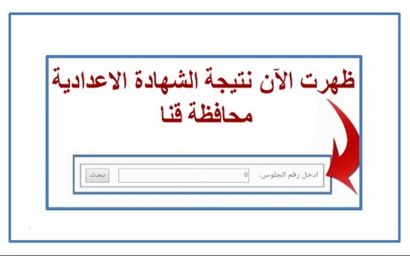 الشهادة الإعدادية