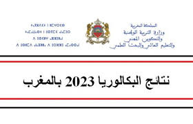 نتائج البكالوريا 2023 المغرب