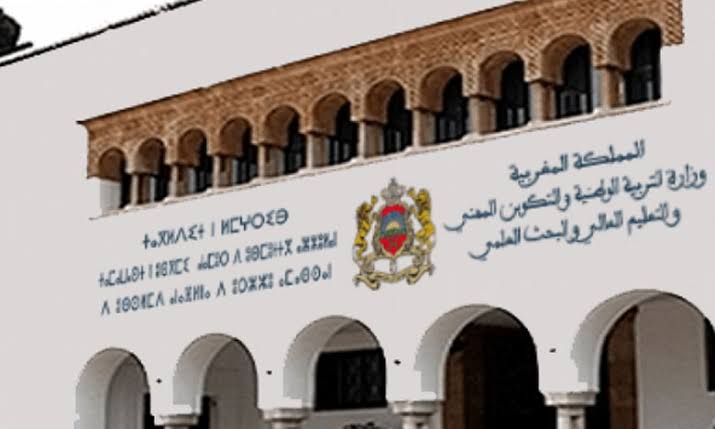 وزارة التربية الوطنية المغربية 