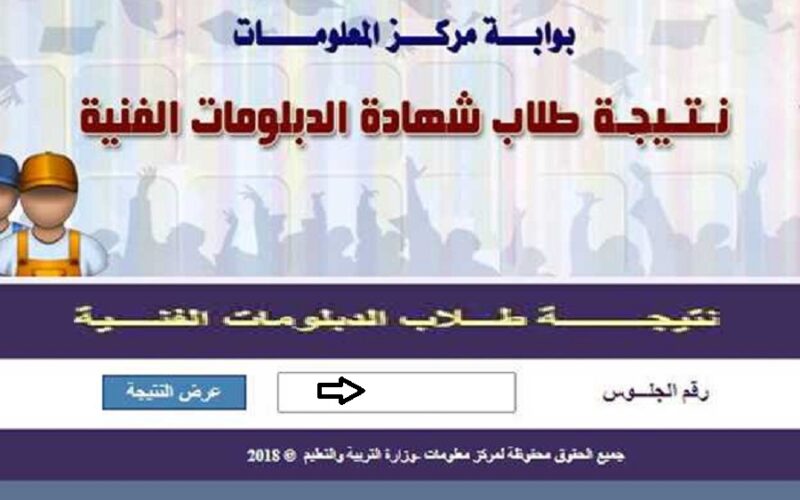 تعرف علي توزيع درجات الدبلومات الفنية " دبلوم صنايع"