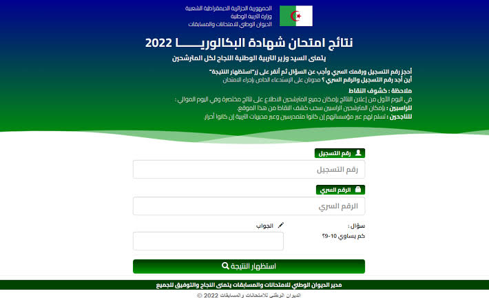 نتائج البكالوريا 2023 الجزائر 