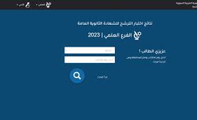 نتائج البكالوريا 2023 سوريا